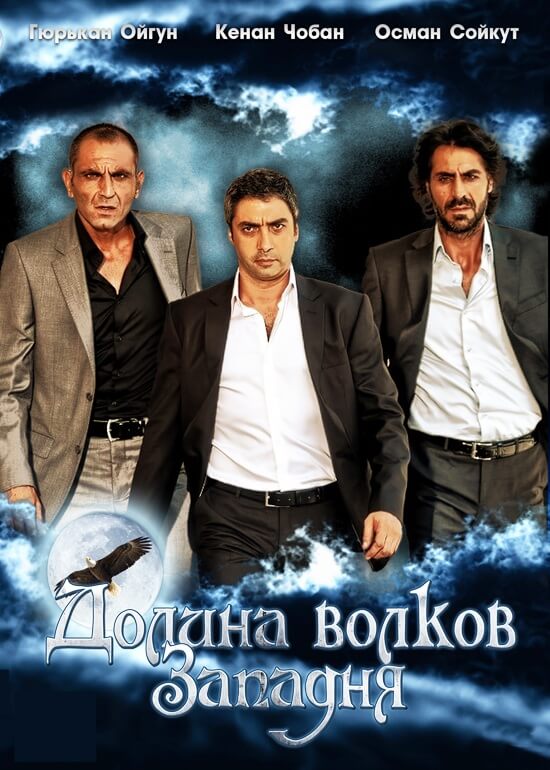 Турецкий сериал Долина волков: Западня на turk-tv-ru0.life Долина волков: Западня