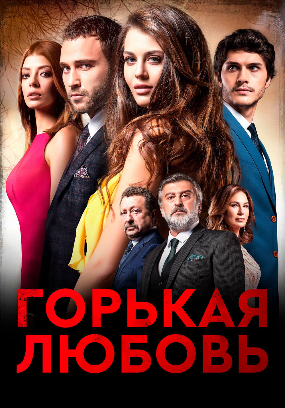 Турецкий сериал Горькая любовь на turk-tv-ru0.life Горькая любовь