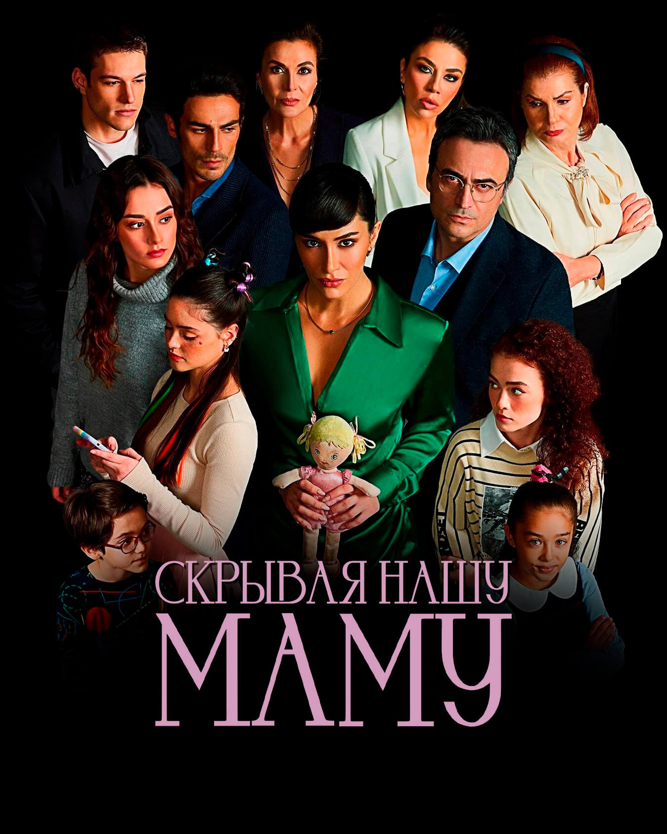 Турецкий сериал Скрывая нашу маму на turk-tv-ru0.life Скрывая нашу маму