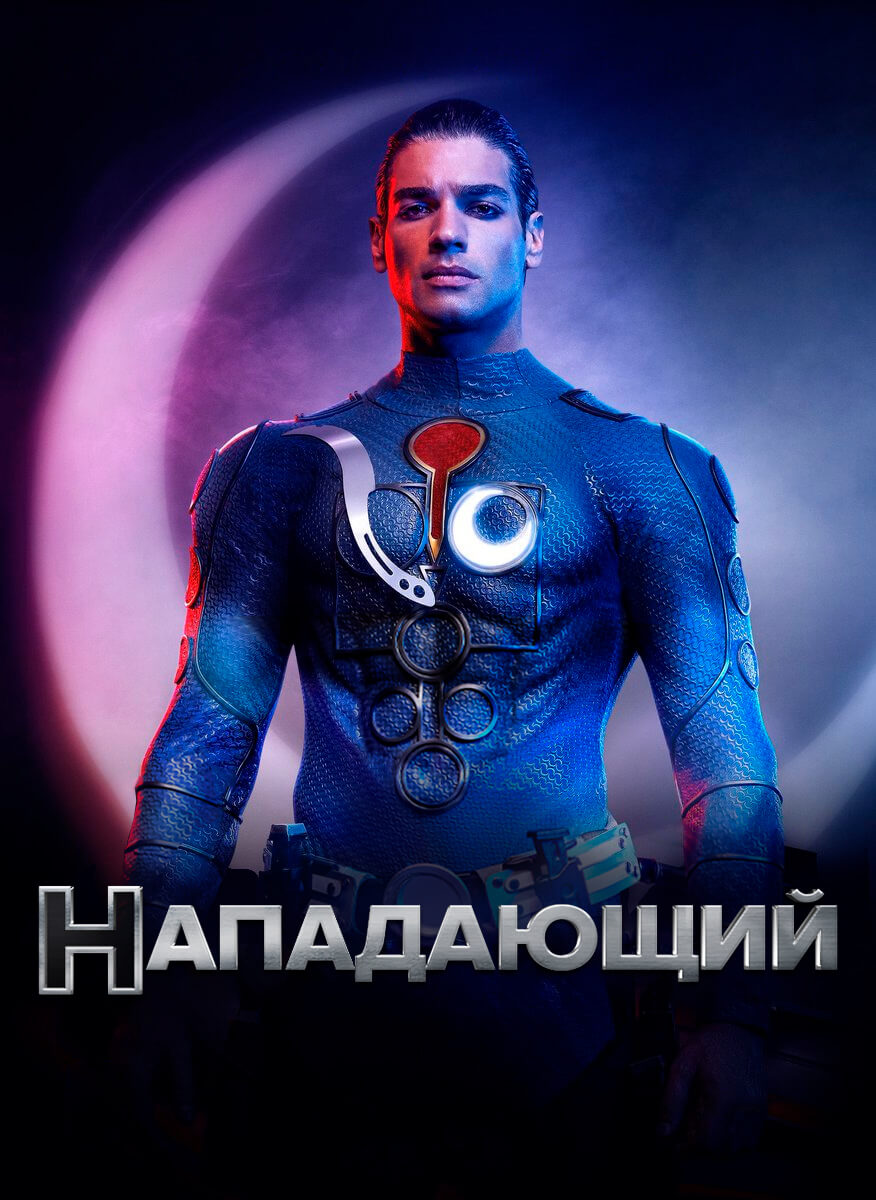 Турецкий сериал Нападающий на turk-tv-ru0.life Нападающий