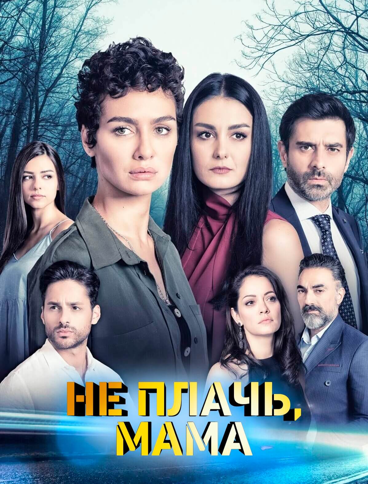 Турецкий сериал Не плачь, мама на turk-tv-ru0.life Не плачь, мама