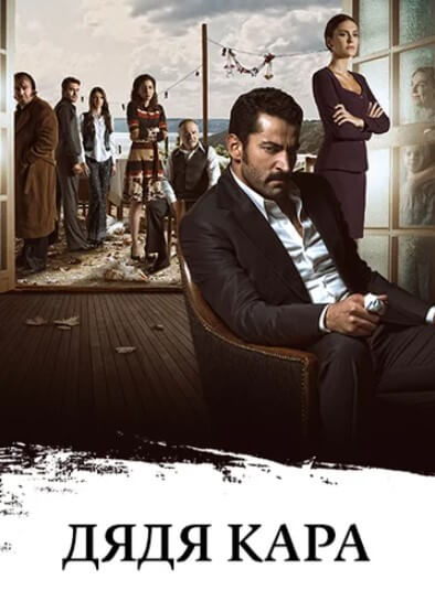 Турецкий сериал Карадай на turk-tv-ru0.life Карадай